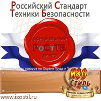 Магазин охраны труда ИЗО Стиль Удостоверения по охране труда (бланки) в Владикавказе